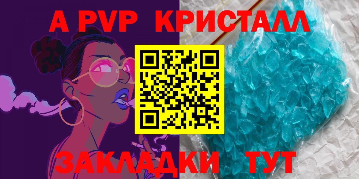 Alpha PVP Соль Южно-Сахалинск