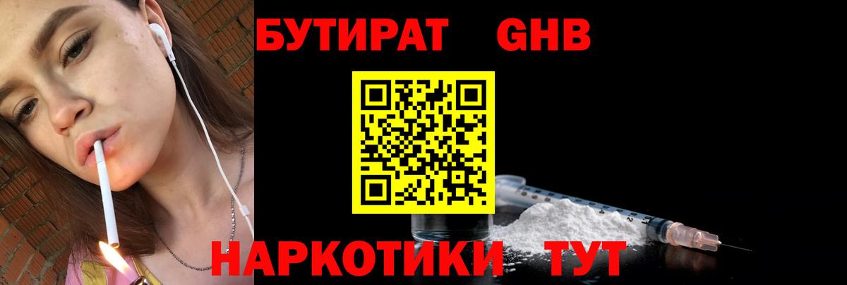 Бутират жидкий экстази  Вход с VPN  Южно-Сахалинск 