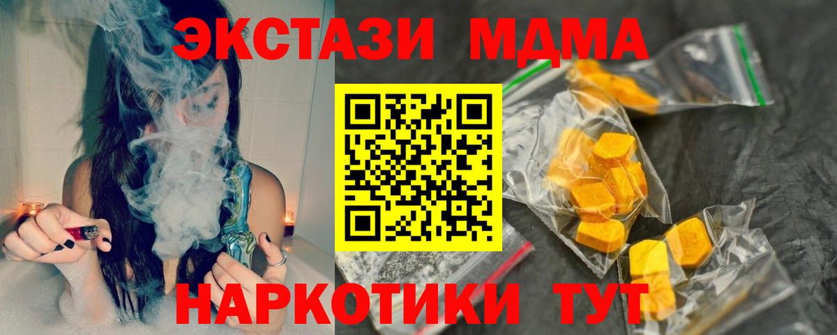 Южно-Сахалинск  МДМА кристаллы  МДМА crystal  Вход с VPN 