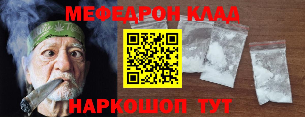 Мефедрон  Мефедрон кристаллы  Вход с VPN  Южно-Сахалинск  МЯУ-МЯУ кристаллы 