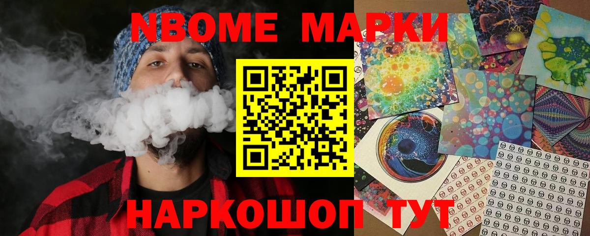 Наркотические марки 1,5мг Южно-Сахалинск